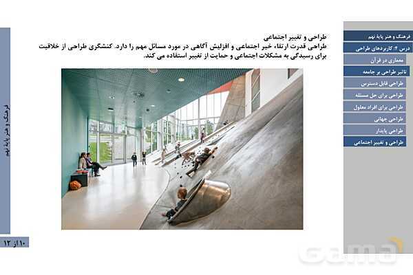 پاورپوینت فصل اول فرهنگ و هنر نهم | درس 4: تعریف و کاربردهای طراحی- پیش نمایش