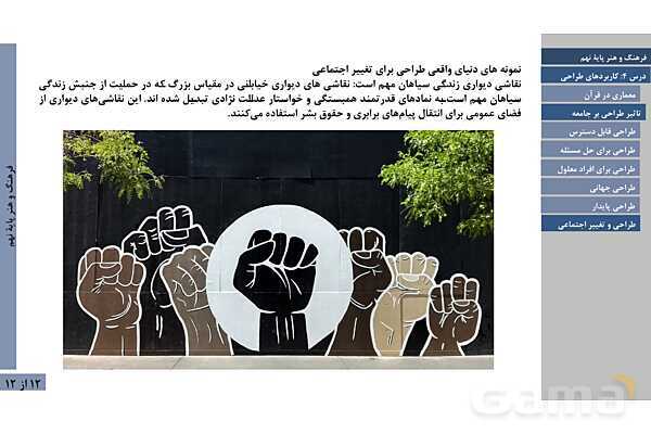 پاورپوینت فصل اول فرهنگ و هنر نهم | درس 4: تعریف و کاربردهای طراحی- پیش نمایش