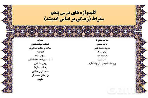 مایندمپ و نکات کنکوری درس پنجم فلسفه یازدهم: زندگی بر اساس اندیشه- پیش نمایش