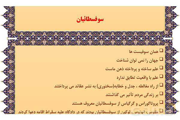 مایندمپ و نکات کنکوری درس پنجم فلسفه یازدهم: زندگی بر اساس اندیشه- پیش نمایش