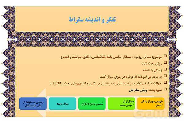 مایندمپ و نکات کنکوری درس پنجم فلسفه یازدهم: زندگی بر اساس اندیشه- پیش نمایش