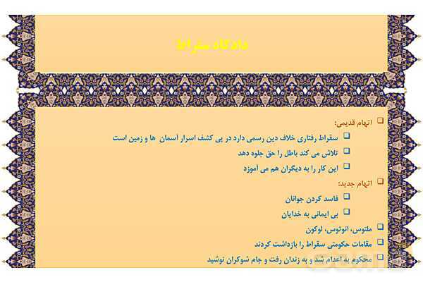 مایندمپ و نکات کنکوری درس پنجم فلسفه یازدهم: زندگی بر اساس اندیشه- پیش نمایش