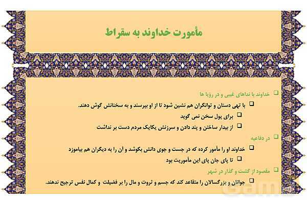 مایندمپ و نکات کنکوری درس پنجم فلسفه یازدهم: زندگی بر اساس اندیشه- پیش نمایش