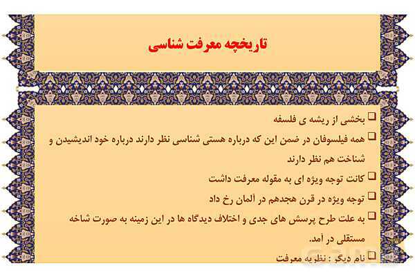 مایندمپ و نکات کنکوری درس ششم فلسفه یازدهم: امکان شناخت- پیش نمایش
