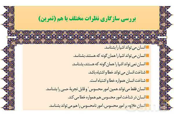 مایندمپ و نکات کنکوری درس ششم فلسفه یازدهم: امکان شناخت- پیش نمایش