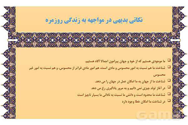 مایندمپ و نکات کنکوری درس ششم فلسفه یازدهم: امکان شناخت- پیش نمایش