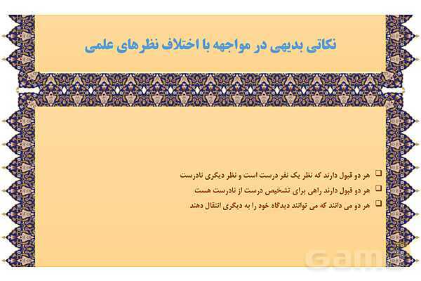 مایندمپ و نکات کنکوری درس ششم فلسفه یازدهم: امکان شناخت- پیش نمایش