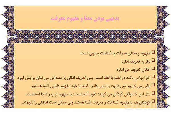 مایندمپ و نکات کنکوری درس ششم فلسفه یازدهم: امکان شناخت- پیش نمایش