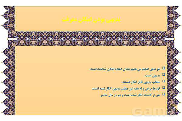 مایندمپ و نکات کنکوری درس ششم فلسفه یازدهم: امکان شناخت- پیش نمایش