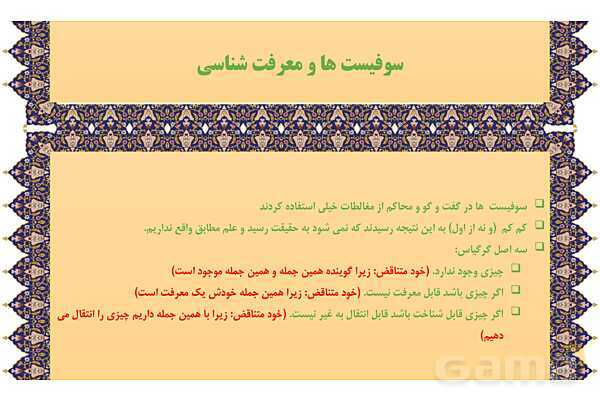 مایندمپ و نکات کنکوری درس ششم فلسفه یازدهم: امکان شناخت- پیش نمایش