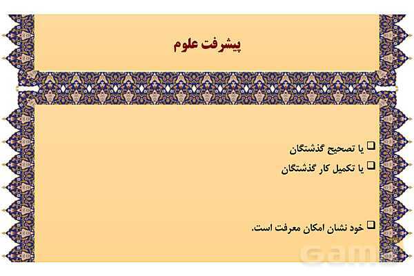 مایندمپ و نکات کنکوری درس ششم فلسفه یازدهم: امکان شناخت- پیش نمایش