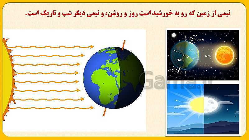 پاورپوینت درس دوم: حرکات زمین  | مطالعات اجتماعی نهم- پیش نمایش