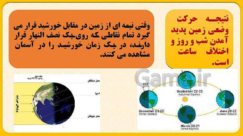 پاورپوینت درس دوم: حرکات زمین  | مطالعات اجتماعی نهم- پیش نمایش