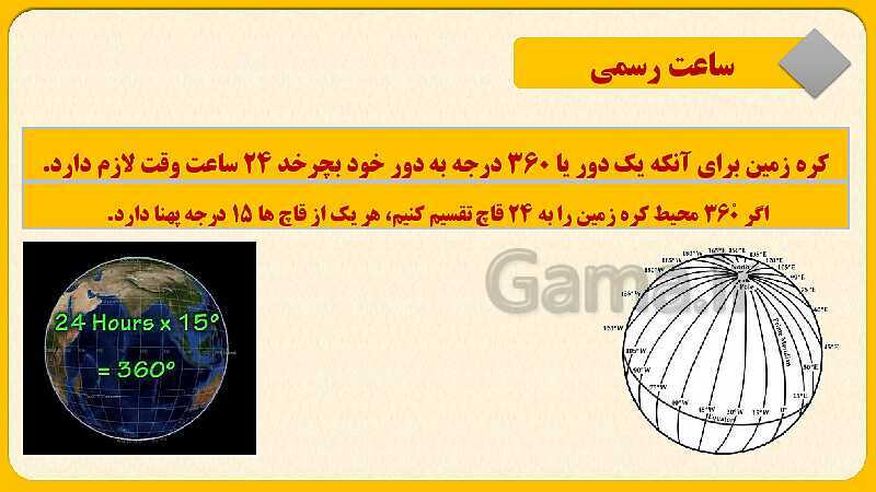 پاورپوینت درس دوم: حرکات زمین  | مطالعات اجتماعی نهم- پیش نمایش