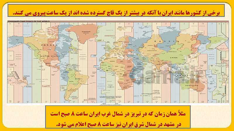 پاورپوینت درس دوم: حرکات زمین  | مطالعات اجتماعی نهم- پیش نمایش