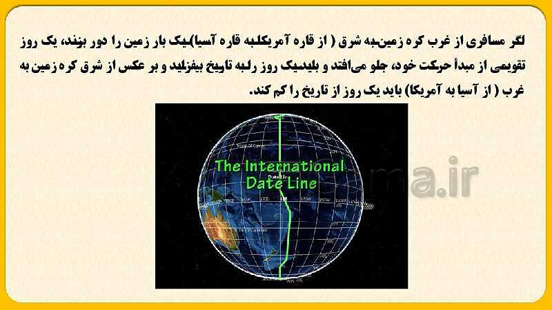 پاورپوینت درس دوم: حرکات زمین  | مطالعات اجتماعی نهم- پیش نمایش