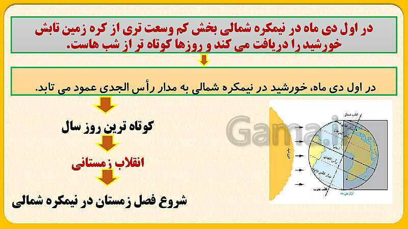 پاورپوینت درس دوم: حرکات زمین  | مطالعات اجتماعی نهم- پیش نمایش