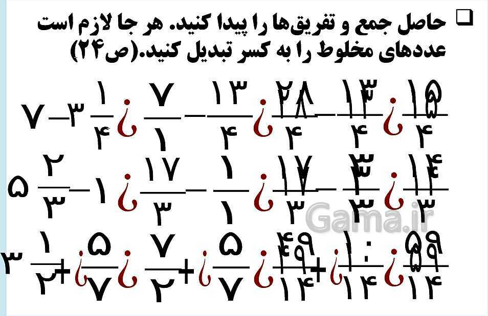 پاورپوینت فصل 2 ریاضی ششم دبستان | کسر- پیش نمایش