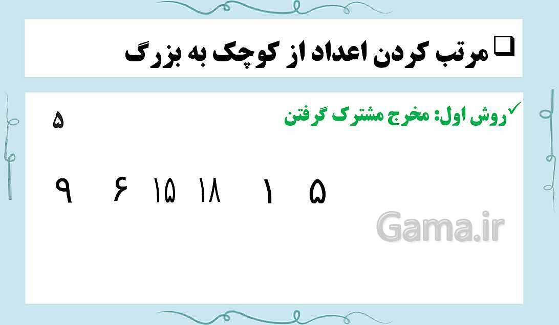 پاورپوینت فصل 2 ریاضی ششم دبستان | کسر- پیش نمایش