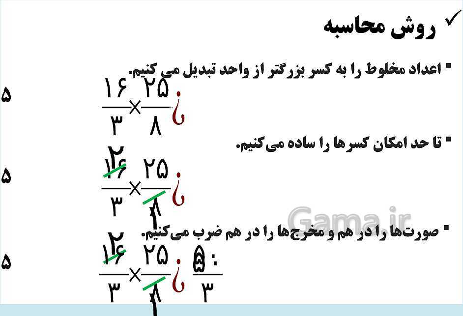 پاورپوینت فصل 2 ریاضی ششم دبستان | کسر- پیش نمایش