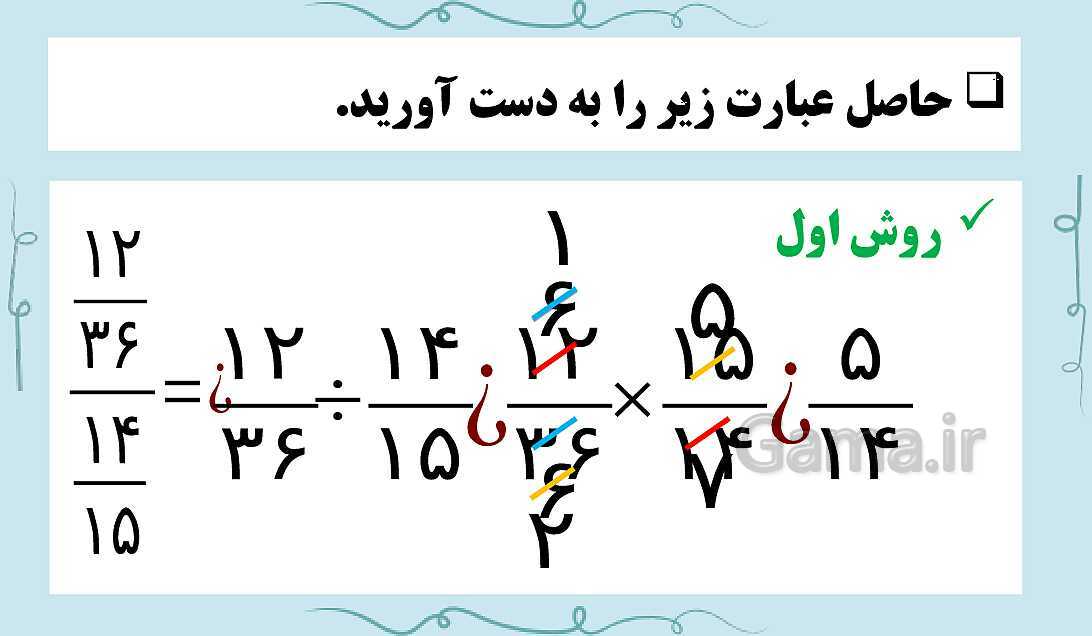 پاورپوینت فصل 2 ریاضی ششم دبستان | کسر- پیش نمایش