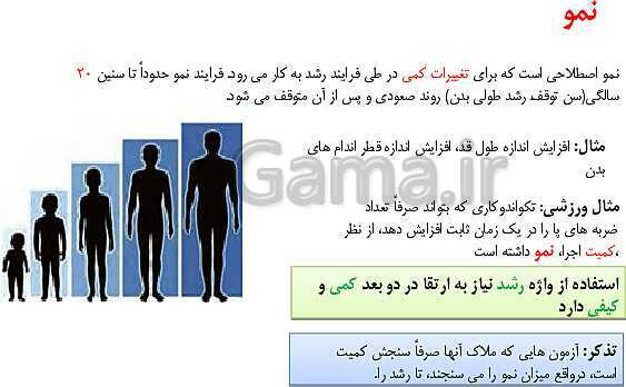 آموزش پودمان 1: کاربرد رشد حرکتی در ورزش | دانش فنی تخصصی پایه دوازدهم تربیت بدنی - پیش نمایش