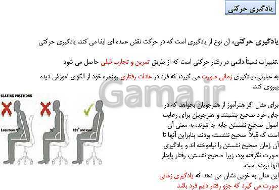 آموزش پودمان 1: کاربرد رشد حرکتی در ورزش | دانش فنی تخصصی پایه دوازدهم تربیت بدنی - پیش نمایش