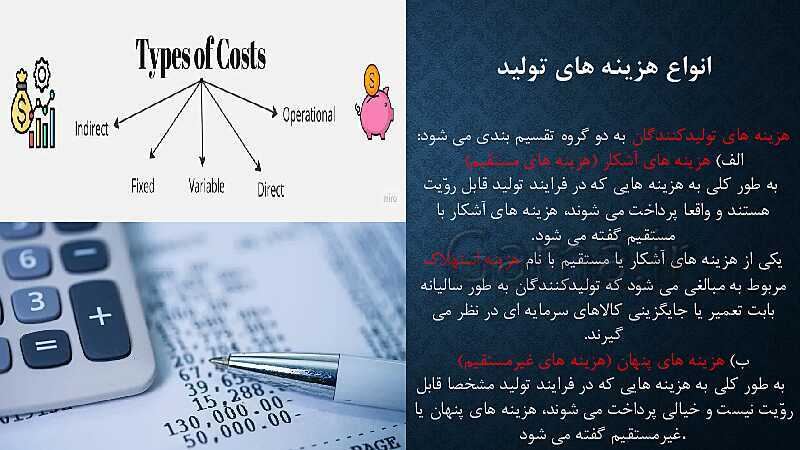 پاورپوینت آموزش درس 1: کسب و کار و کارآفرینی | کتاب اقتصاد دهم- پیش نمایش