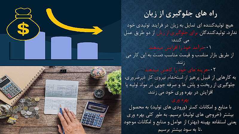 پاورپوینت آموزش درس 1: کسب و کار و کارآفرینی | کتاب اقتصاد دهم- پیش نمایش