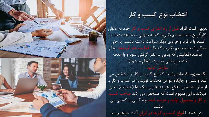 پاورپوینت آموزش درس 2: انتخاب نوع کسب و کار | کتاب اقتصاد دهم- پیش نمایش