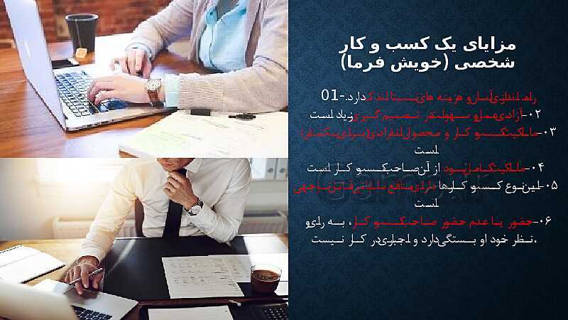 پاورپوینت آموزش درس 2: انتخاب نوع کسب و کار | کتاب اقتصاد دهم- پیش نمایش