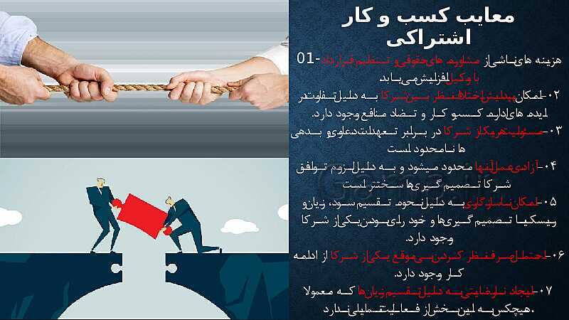 پاورپوینت آموزش درس 2: انتخاب نوع کسب و کار | کتاب اقتصاد دهم- پیش نمایش