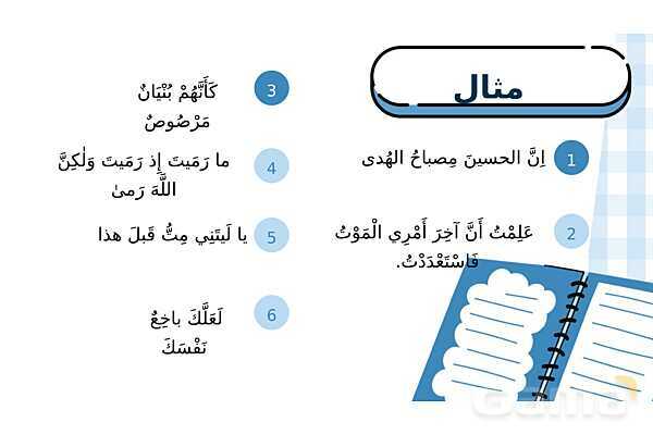 پاورپوینت قواعد درس اول عربی 3 انسانی | حروف مشبهه بالفعل و لای نفی جنس- پیش نمایش