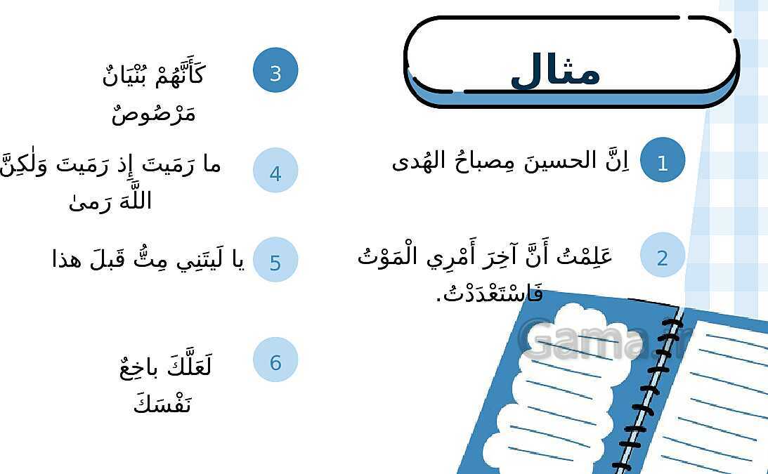 پاورپوینت قواعد درس اول عربی 3 انسانی | حروف مشبهه بالفعل و لای نفی جنس- پیش نمایش