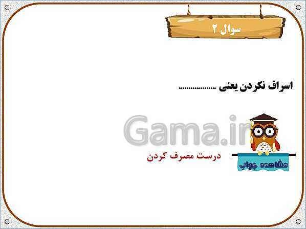 پاورپوینت هدیه‌های آسمان پنجم دبستان | درس13: کوچک‌های بزرگ- پیش نمایش