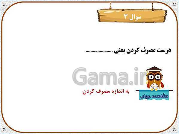 پاورپوینت هدیه‌های آسمان پنجم دبستان | درس13: کوچک‌های بزرگ- پیش نمایش