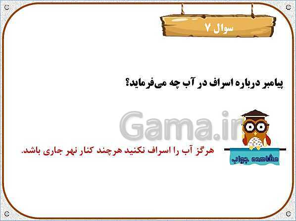 پاورپوینت هدیه‌های آسمان پنجم دبستان | درس13: کوچک‌های بزرگ- پیش نمایش