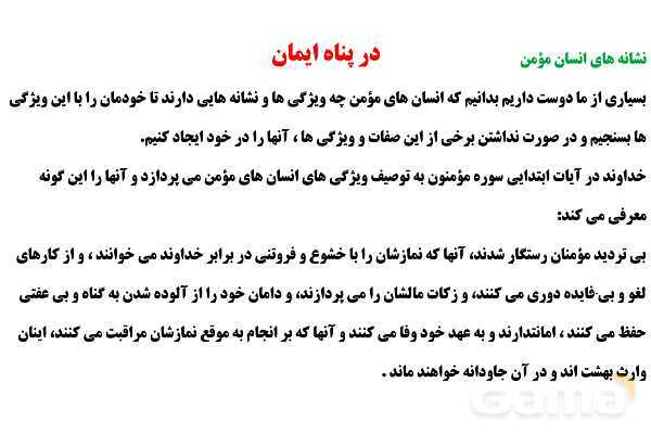 پاورپوینت درس 2: در پناه ایمان | پیامهای آسمان نهم- پیش نمایش