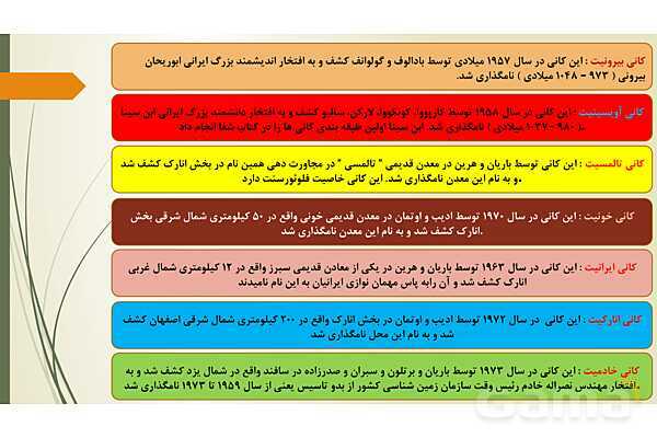 پاورپوینت اطلاعات جمع آوری کنید صفحه 103 علوم پایه هشتم | نامگذاری کانیها- پیش نمایش