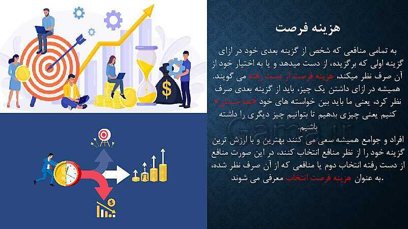 پاورپوینت آموزش درس 3: اصول انتخاب درست | کتاب اقتصاد دهم- پیش نمایش