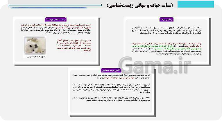 پاورپوینت فصل 1: حیات و زیست شناسی | کتاب زیست شناسی پایه دهم فنی- پیش نمایش