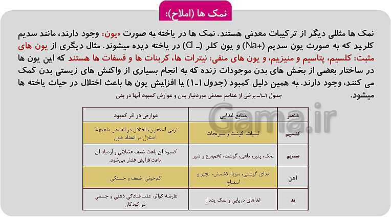 پاورپوینت فصل 1: حیات و زیست شناسی | کتاب زیست شناسی پایه دهم فنی- پیش نمایش