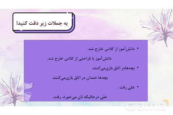 پاورپوینت قواعد حال درس 2 عربی 3 انسانی - پیش نمایش