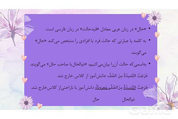 پاورپوینت قواعد حال درس 2 عربی 3 انسانی - پیش نمایش