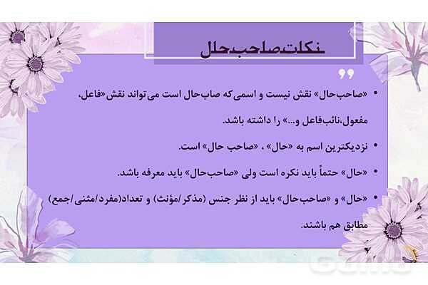 پاورپوینت قواعد حال درس 2 عربی 3 انسانی - پیش نمایش