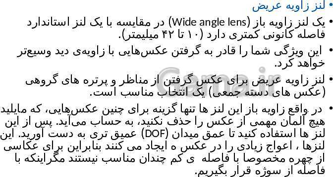 پاورپوینت آموزش مبانی دوربین دیجیتال- پیش نمایش