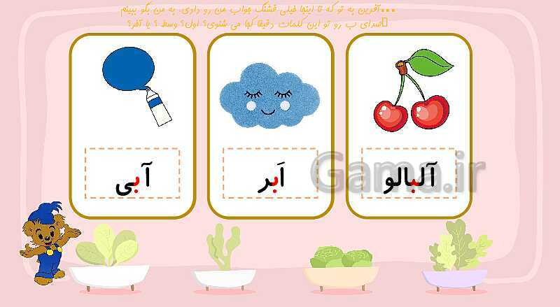 پاورپوینت آموزش کتاب فارسی اول دبستان | درس 1: نشانه‌ی بـ  ب- پیش نمایش