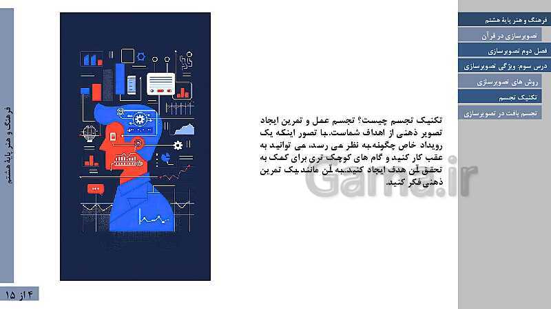 پاورپوینت آموزش فصل دوم: تصویرسازی | درس 3: ویژگی های تصویرسازی- پیش نمایش