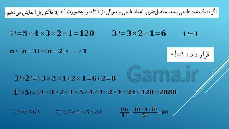 پاورپوینت تدریس درس 1: شمارش | فصل اول ریاضی و آمار 3- پیش نمایش