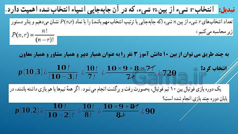 پاورپوینت تدریس درس 1: شمارش | فصل اول ریاضی و آمار 3- پیش نمایش